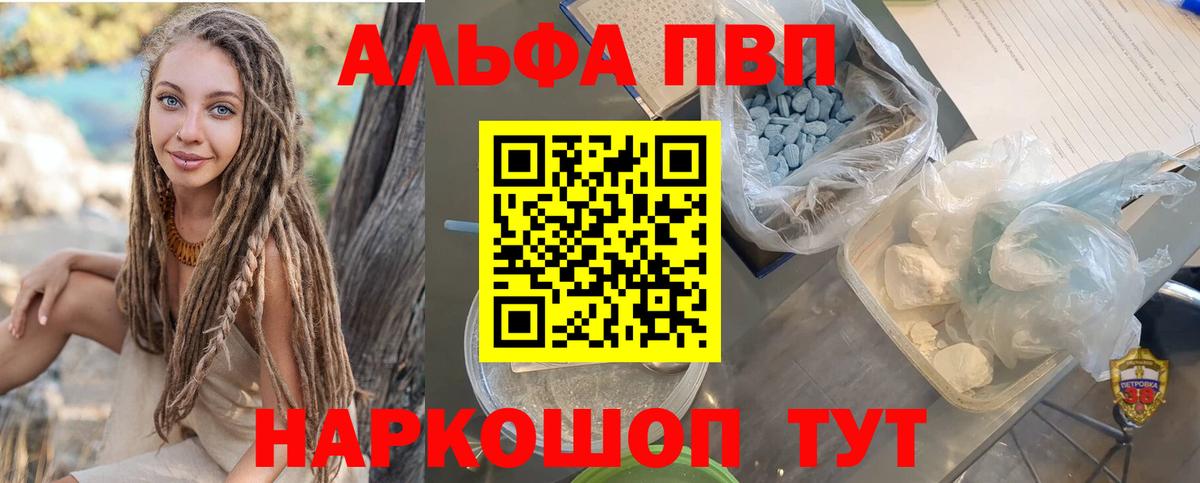 Alpha-PVP VHQ  A-PVP мука  Красноперекопск  Вход с VPN  А ПВП крисы CK 