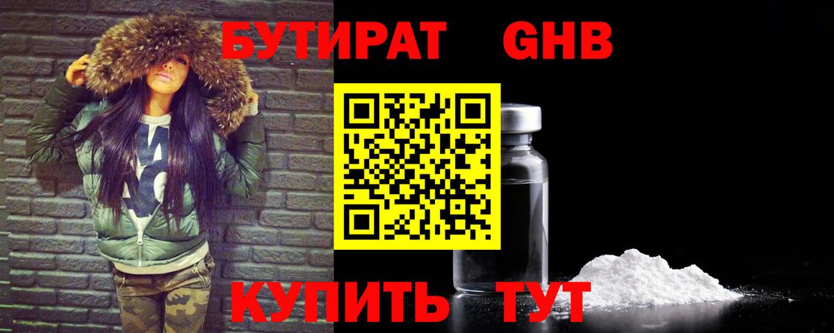 БУТИРАТ GHB Красноперекопск