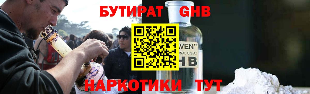 БУТИРАТ  БУТИРАТ оксибутират  Вход с VPN  Красноперекопск 