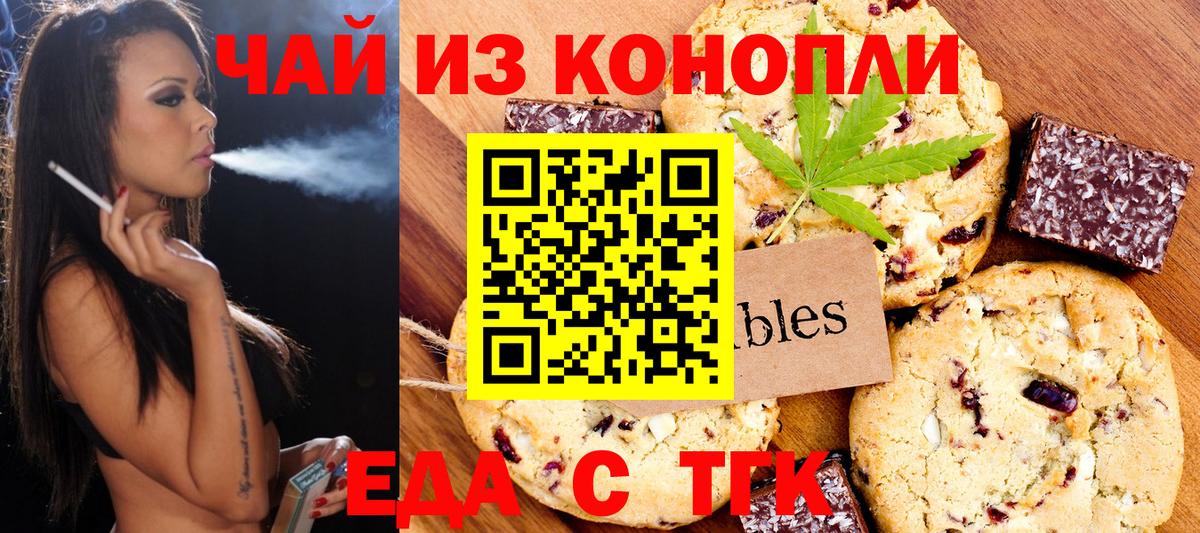 Еда ТГК марихуана Красноперекопск