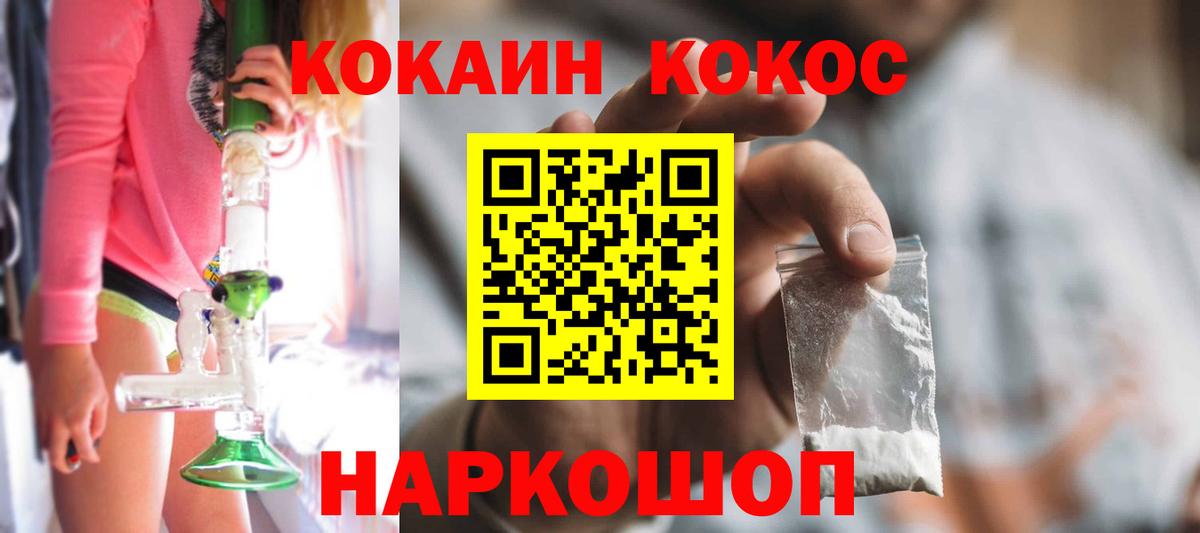 Cocaine FishScale  КОКАИН  Красноперекопск  Вход с VPN 