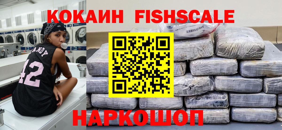 Кокаин 97% Красноперекопск