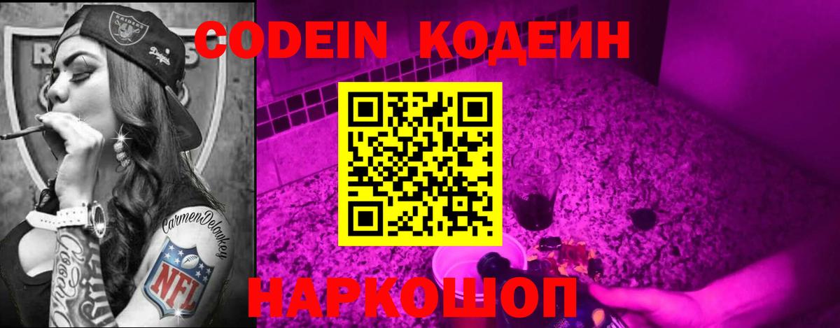 Кодеин напиток Lean (лин)  Вход с VPN  Красноперекопск 