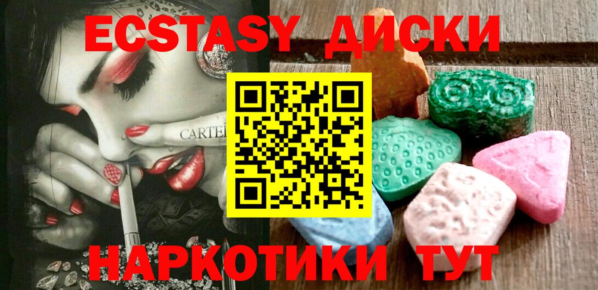 Экстази mix  Вход с VPN  Красноперекопск  Ecstasy  Экстази диски 