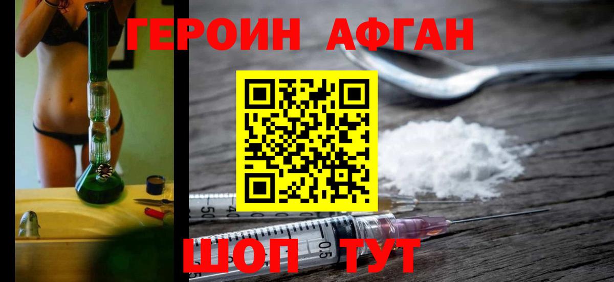 ГЕРОИН Афган  Вход с VPN  Красноперекопск 