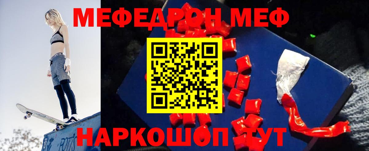 Красноперекопск  МЯУ-МЯУ mephedrone  МЕФ  как найти закладки  Вход с VPN 