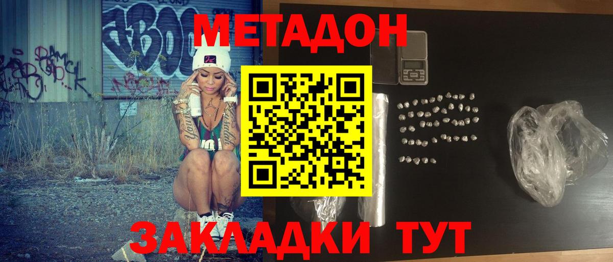 Красноперекопск  Метадон methadone  Вход с VPN  МЕТАДОН белоснежный 