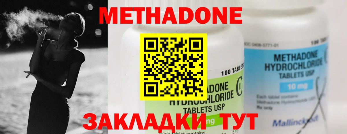 Метадон мёд Красноперекопск