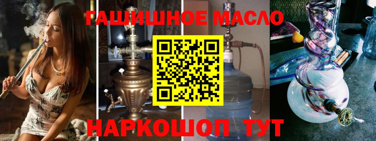 ТГК гашишное масло Красноперекопск